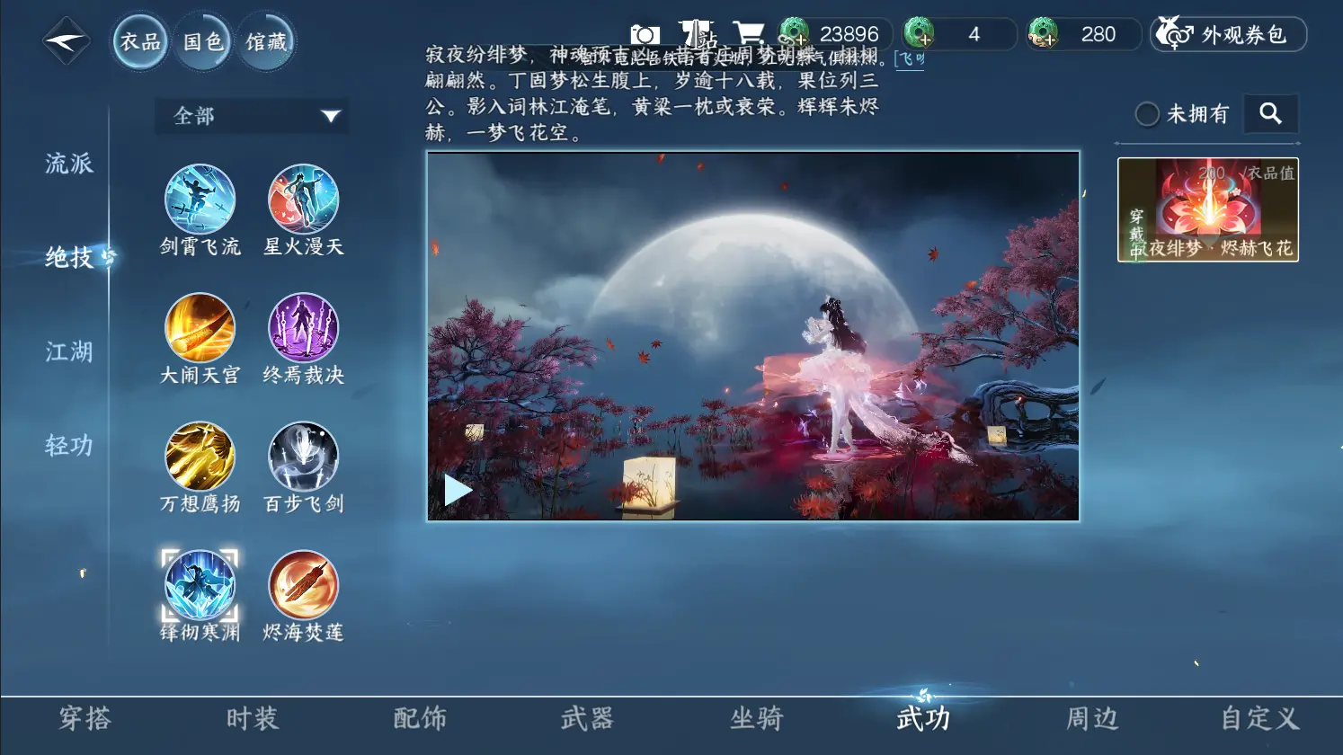 NSHWO316980逆水寒手游账号详情图24 NSHWO316980逆水寒手游账号详情图24