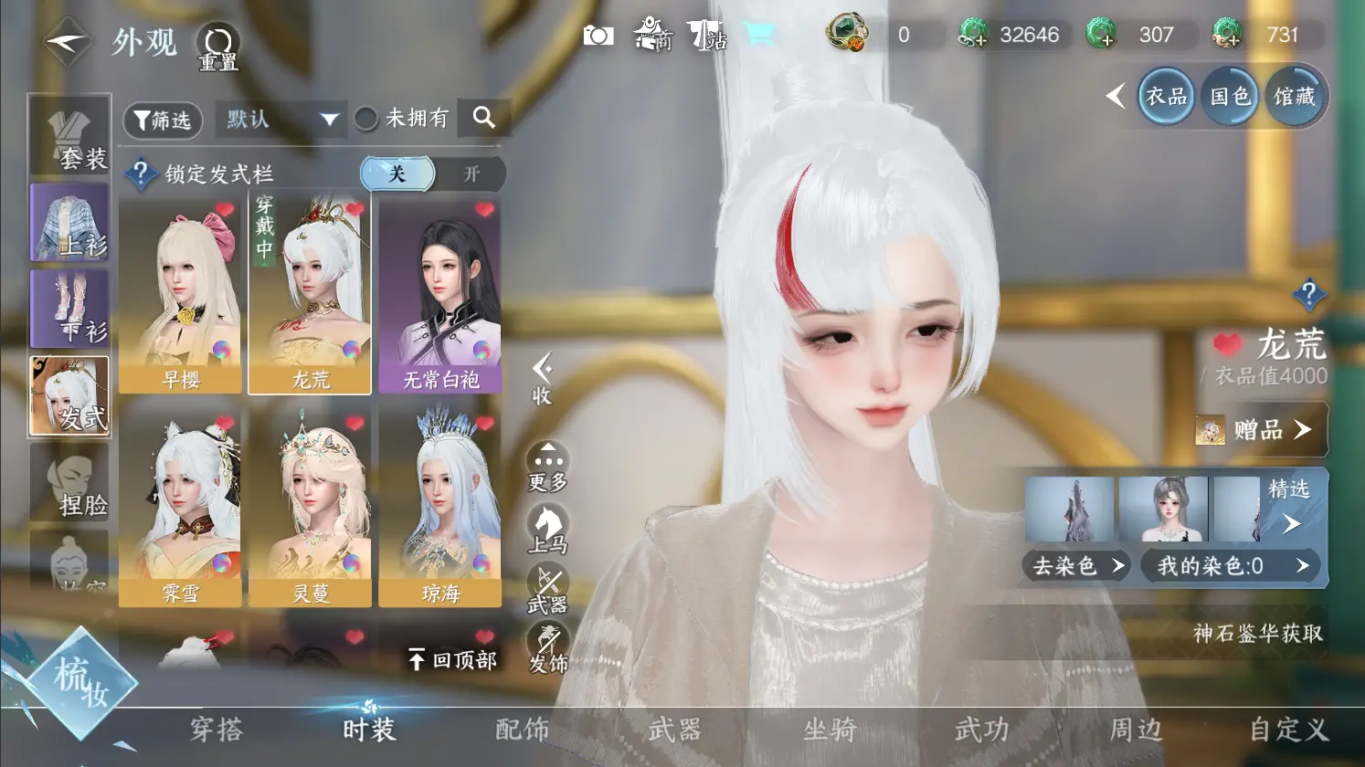 NSHWO317013逆水寒手游账号详情图11