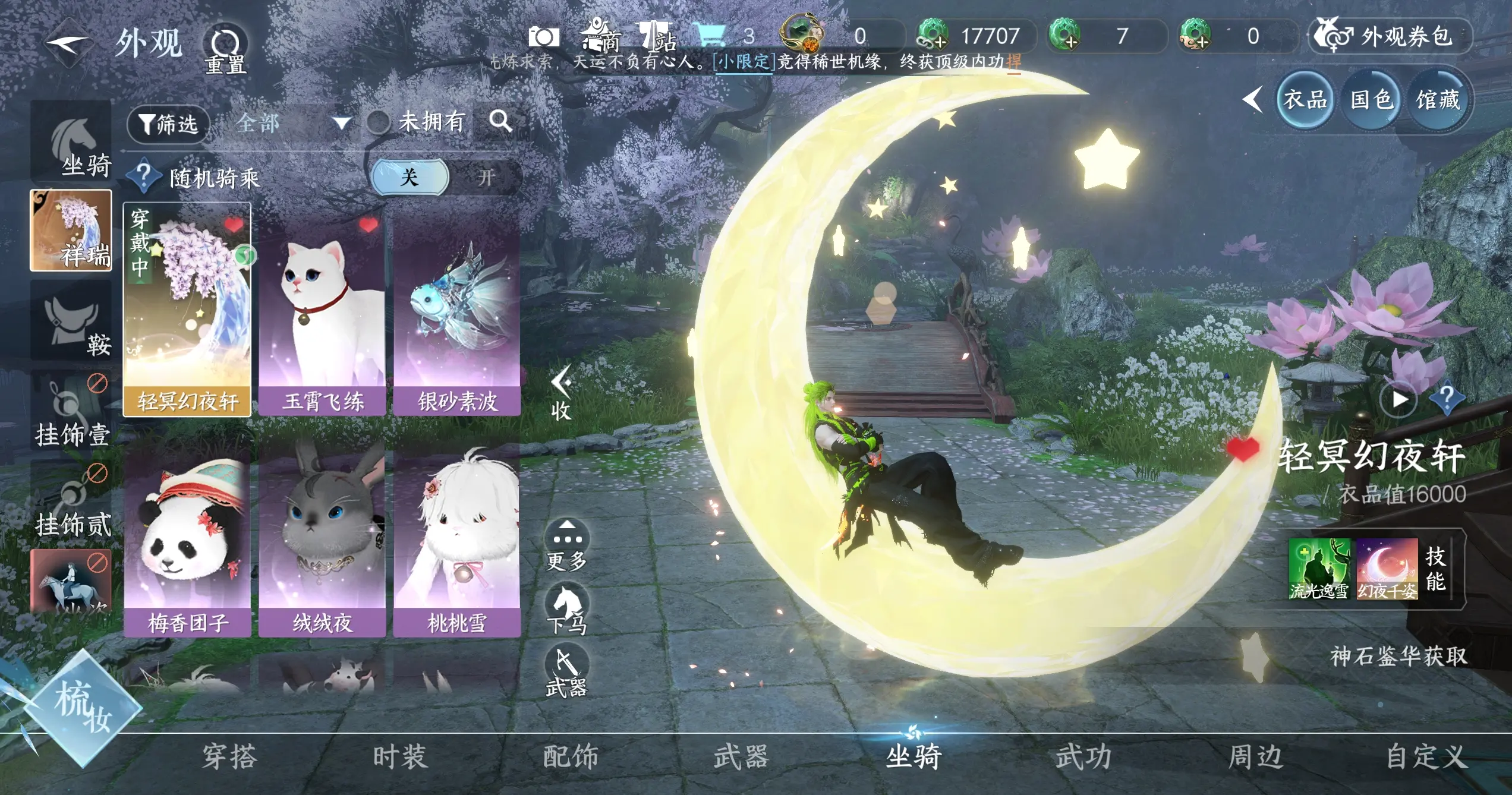 NSHWO317034逆水寒手游账号详情图18 NSHWO317034逆水寒手游账号详情图18