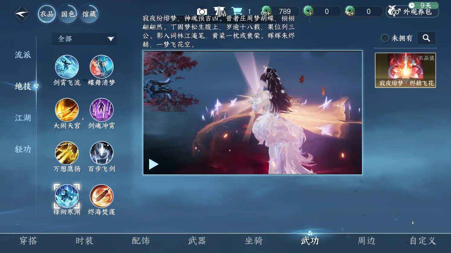 NSHWO316981逆水寒手游账号详情图15 NSHWO316981逆水寒手游账号详情图15