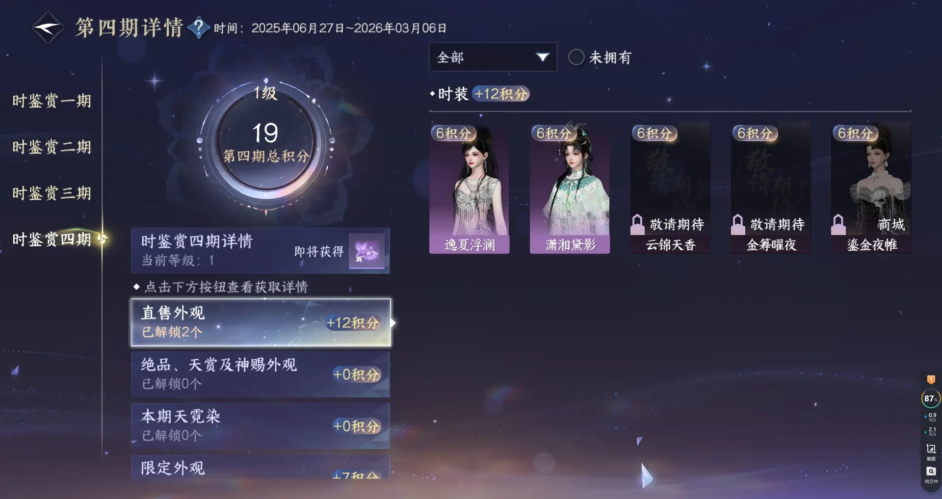 NSHWO317000逆水寒手游账号详情图12 NSHWO317000逆水寒手游账号详情图12