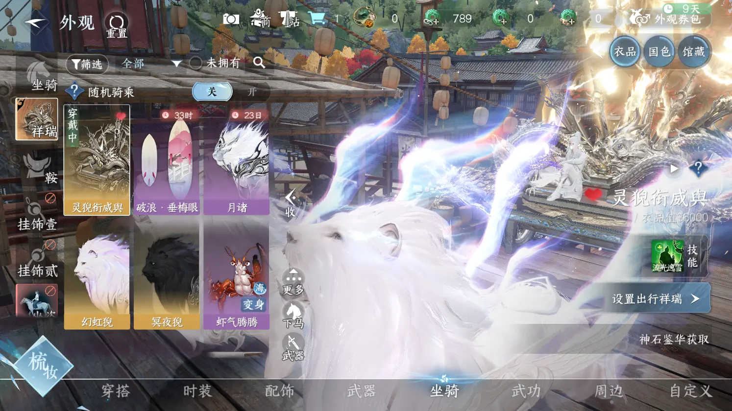 NSHWO316981逆水寒手游账号详情图13 NSHWO316981逆水寒手游账号详情图13