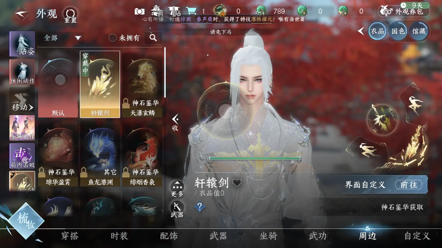 NSHWO316981逆水寒手游账号详情图17 NSHWO316981逆水寒手游账号详情图17