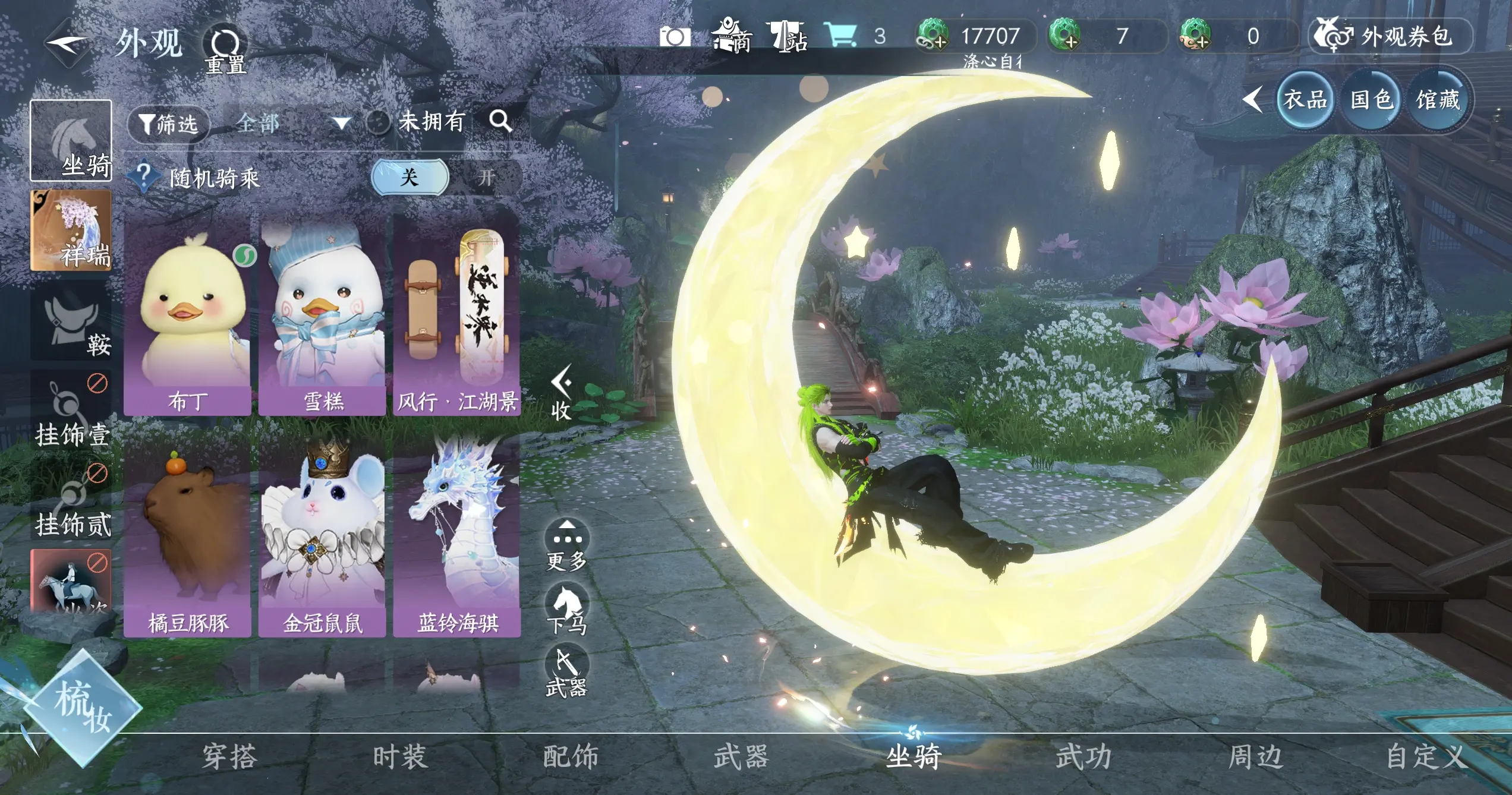 NSHWO317034逆水寒手游账号详情图17 NSHWO317034逆水寒手游账号详情图17