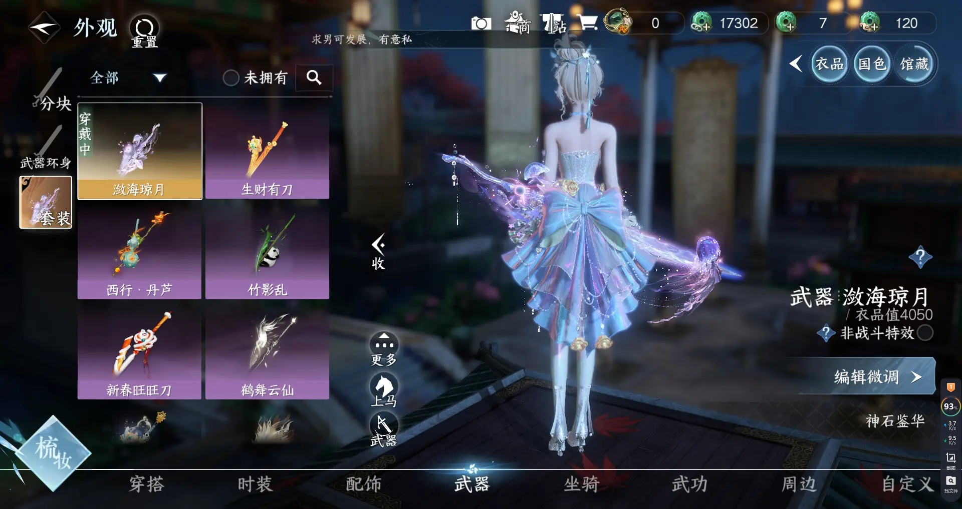 NSHWO317006逆水寒手游账号详情图22 NSHWO317006逆水寒手游账号详情图22