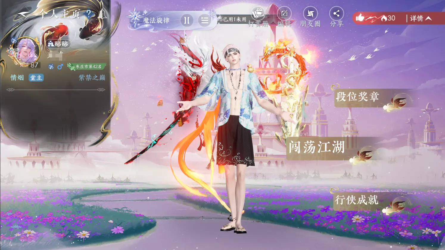 NSHWO316980逆水寒手游账号详情图41 NSHWO316980逆水寒手游账号详情图41