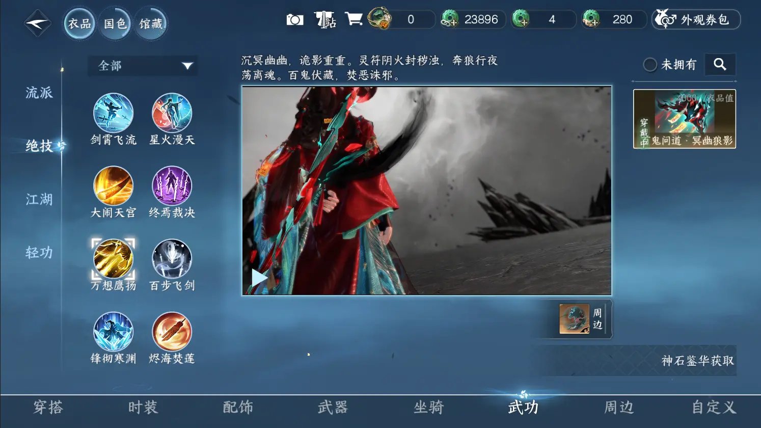 NSHWO316980逆水寒手游账号详情图23 NSHWO316980逆水寒手游账号详情图23
