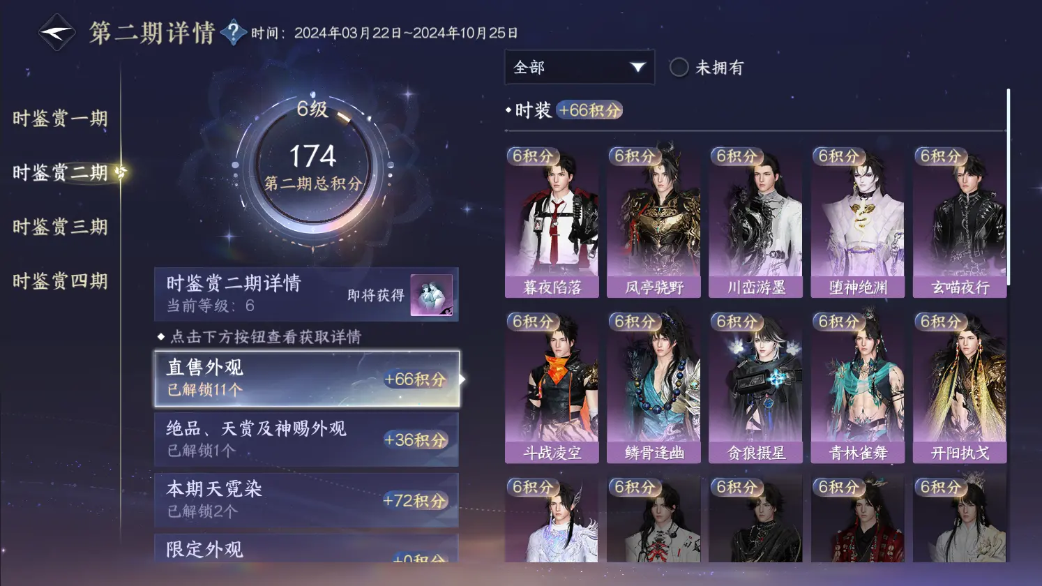 NSHWO316980逆水寒手游账号详情图34 NSHWO316980逆水寒手游账号详情图34