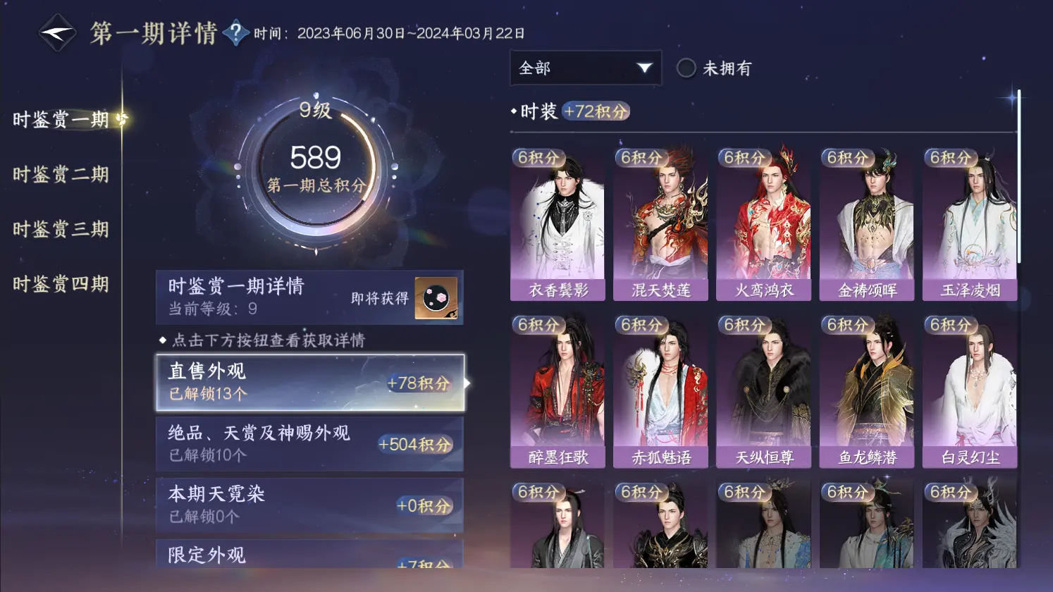 NSHWO316980逆水寒手游账号详情图33 NSHWO316980逆水寒手游账号详情图33