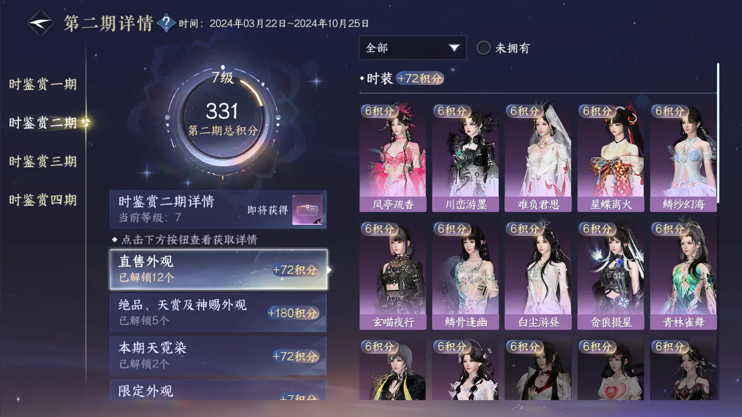 NSHWO317013逆水寒手游账号详情图28