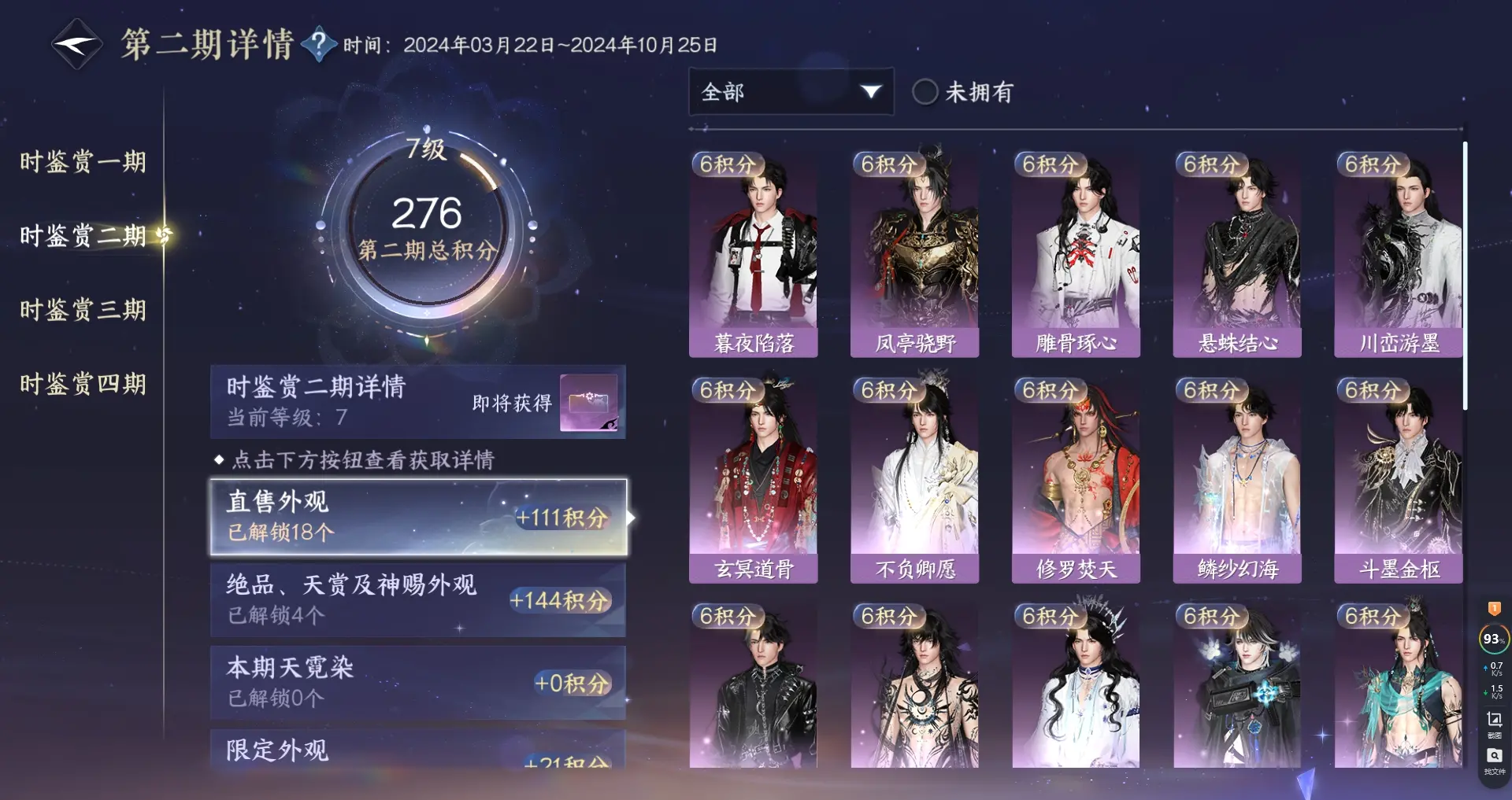 NSHWO316997逆水寒手游账号详情图17 NSHWO316997逆水寒手游账号详情图17