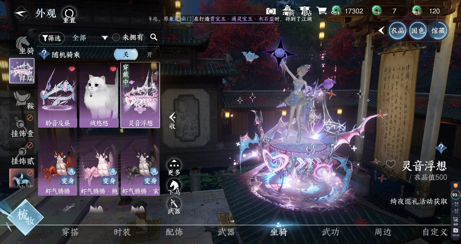 NSHWO317006逆水寒手游账号详情图24 NSHWO317006逆水寒手游账号详情图24