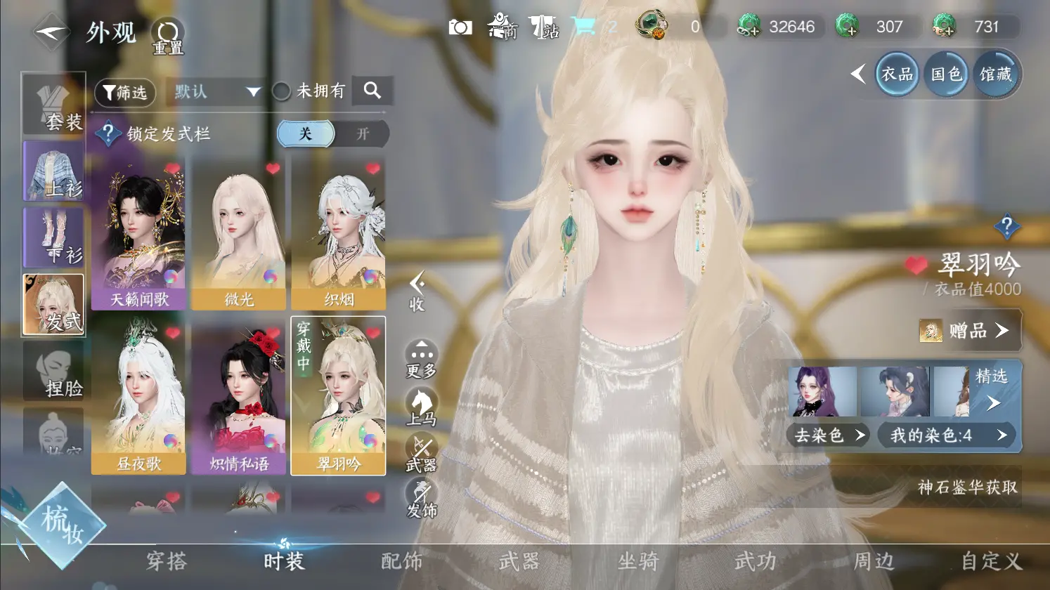 NSHWO317013逆水寒手游账号详情图9