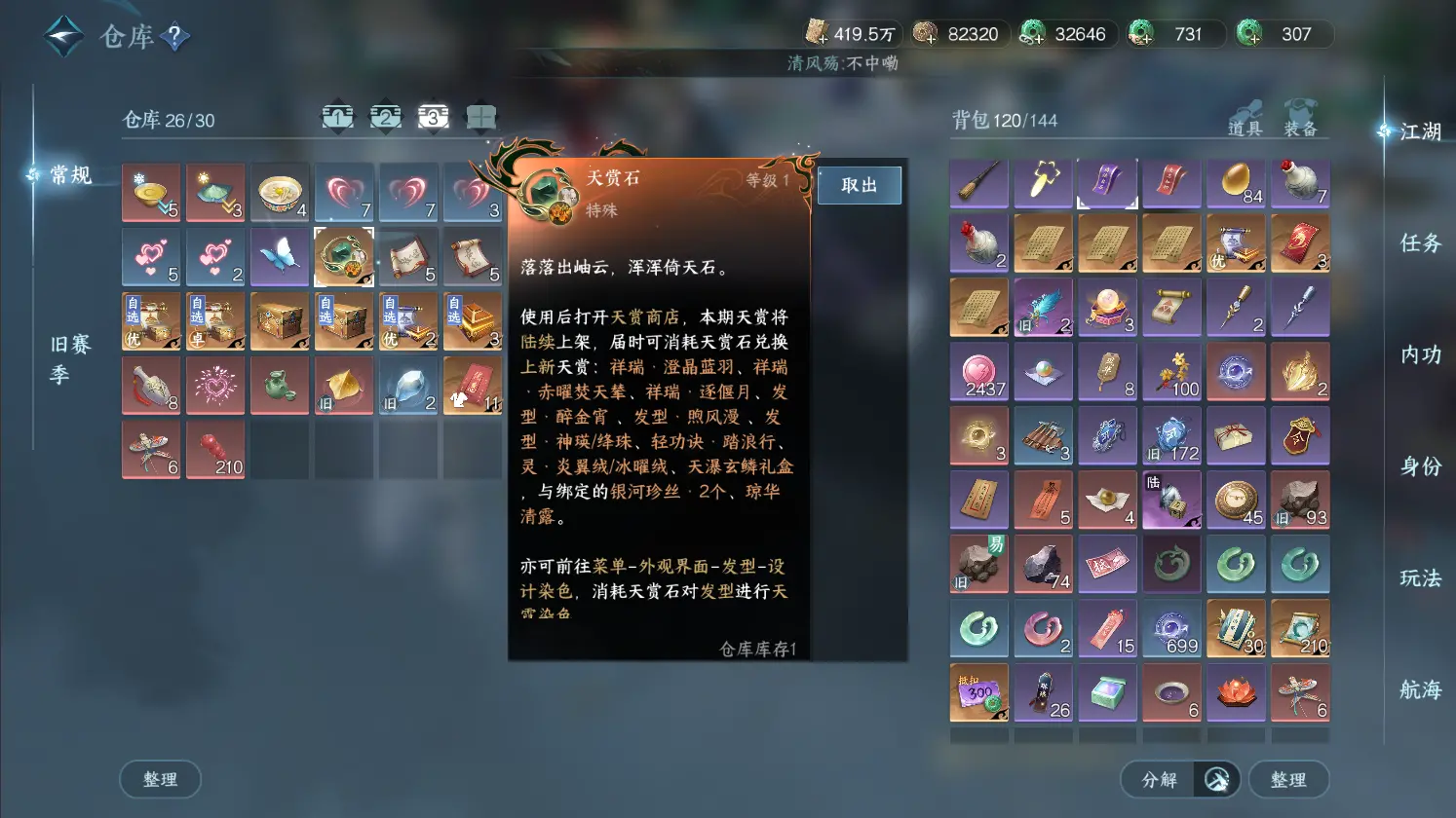 NSHWO317013逆水寒手游账号详情图34