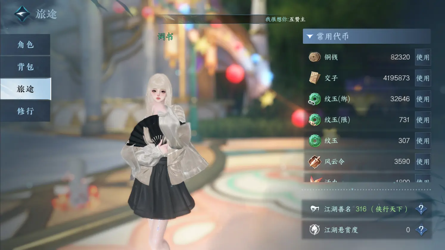 NSHWO317013逆水寒手游账号详情图4