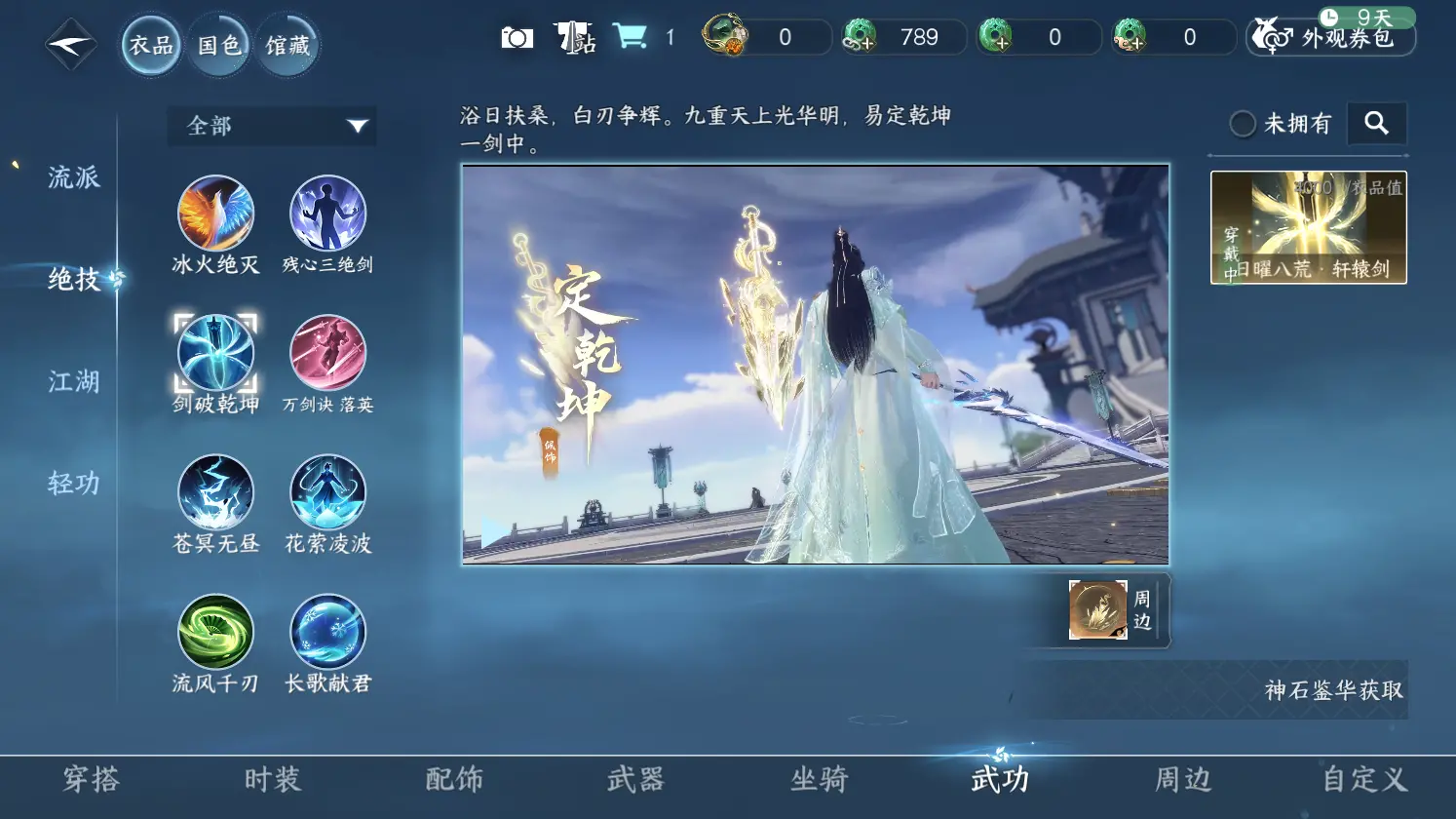 NSHWO316981逆水寒手游账号详情图14 NSHWO316981逆水寒手游账号详情图14