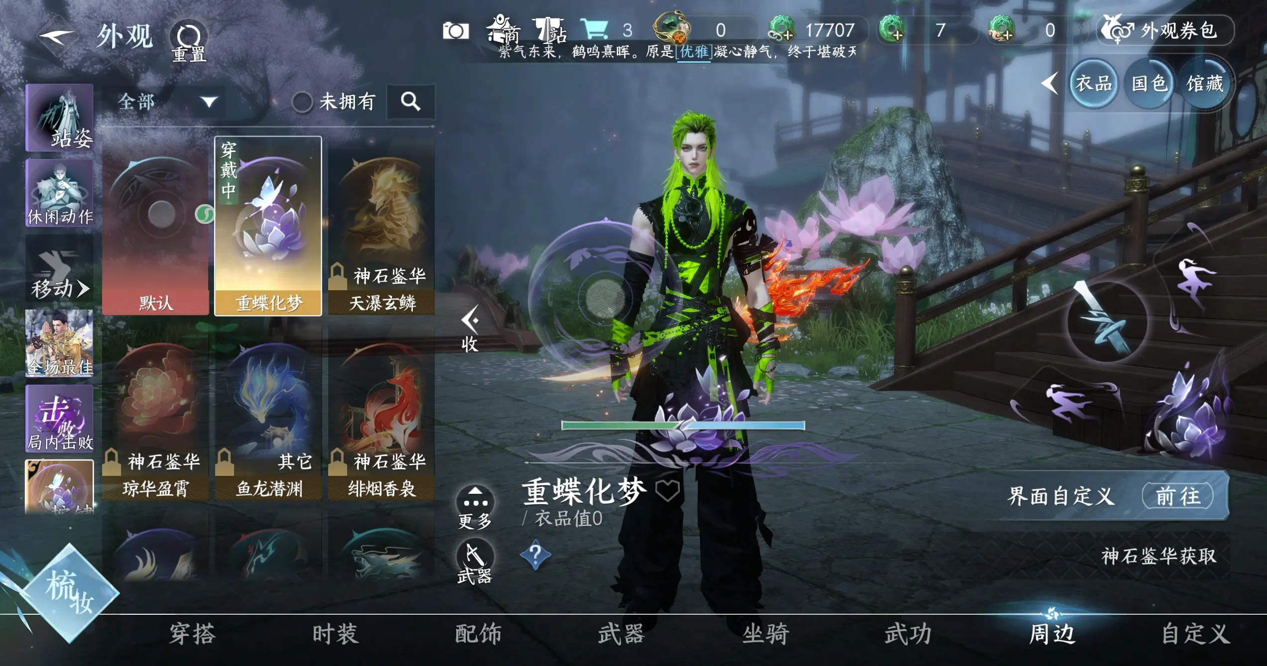 NSHWO317034逆水寒手游账号详情图20 NSHWO317034逆水寒手游账号详情图20