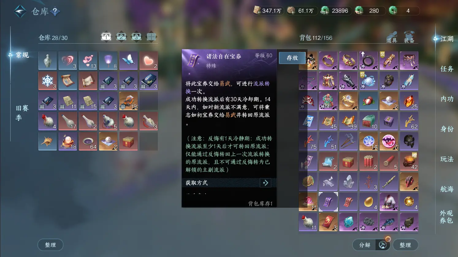 NSHWO316980逆水寒手游账号详情图36 NSHWO316980逆水寒手游账号详情图36