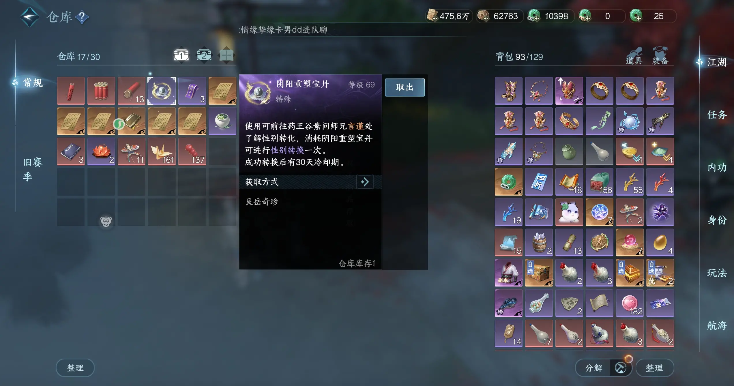 NSHWO317042逆水寒手游账号详情图4 NSHWO317042逆水寒手游账号详情图4