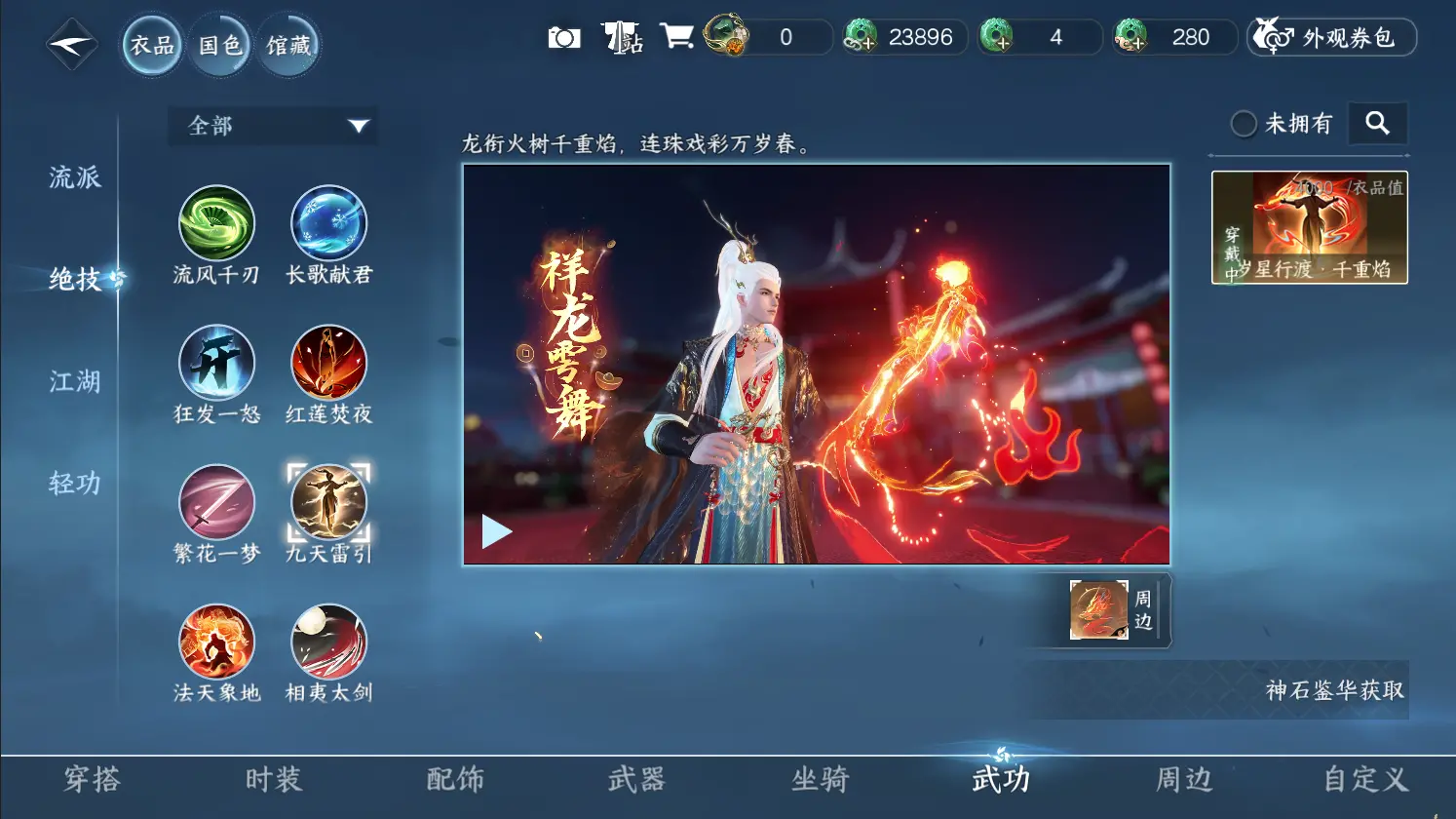NSHWO316980逆水寒手游账号详情图22 NSHWO316980逆水寒手游账号详情图22