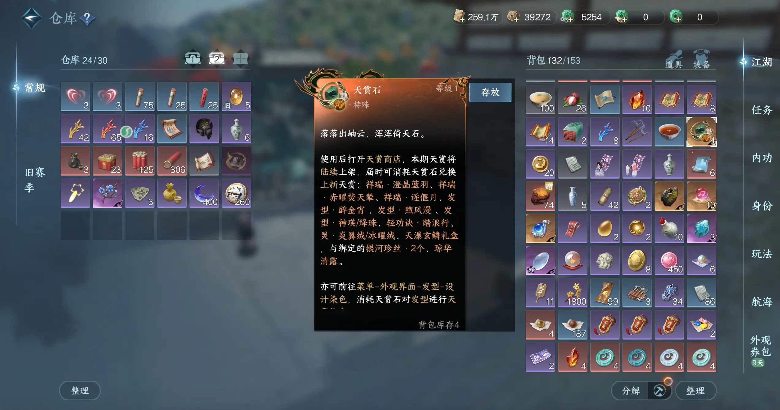 NSHWO316988逆水寒手游账号详情图5 NSHWO316988逆水寒手游账号详情图5