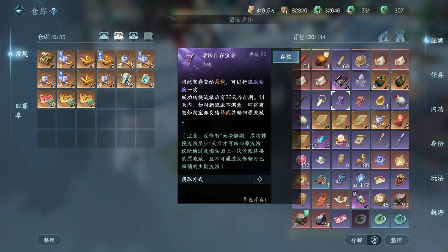 NSHWO317013逆水寒手游账号详情图33