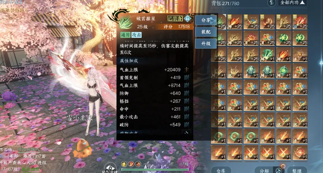 NSHWO317003逆水寒手游账号详情图6 NSHWO317003逆水寒手游账号详情图6