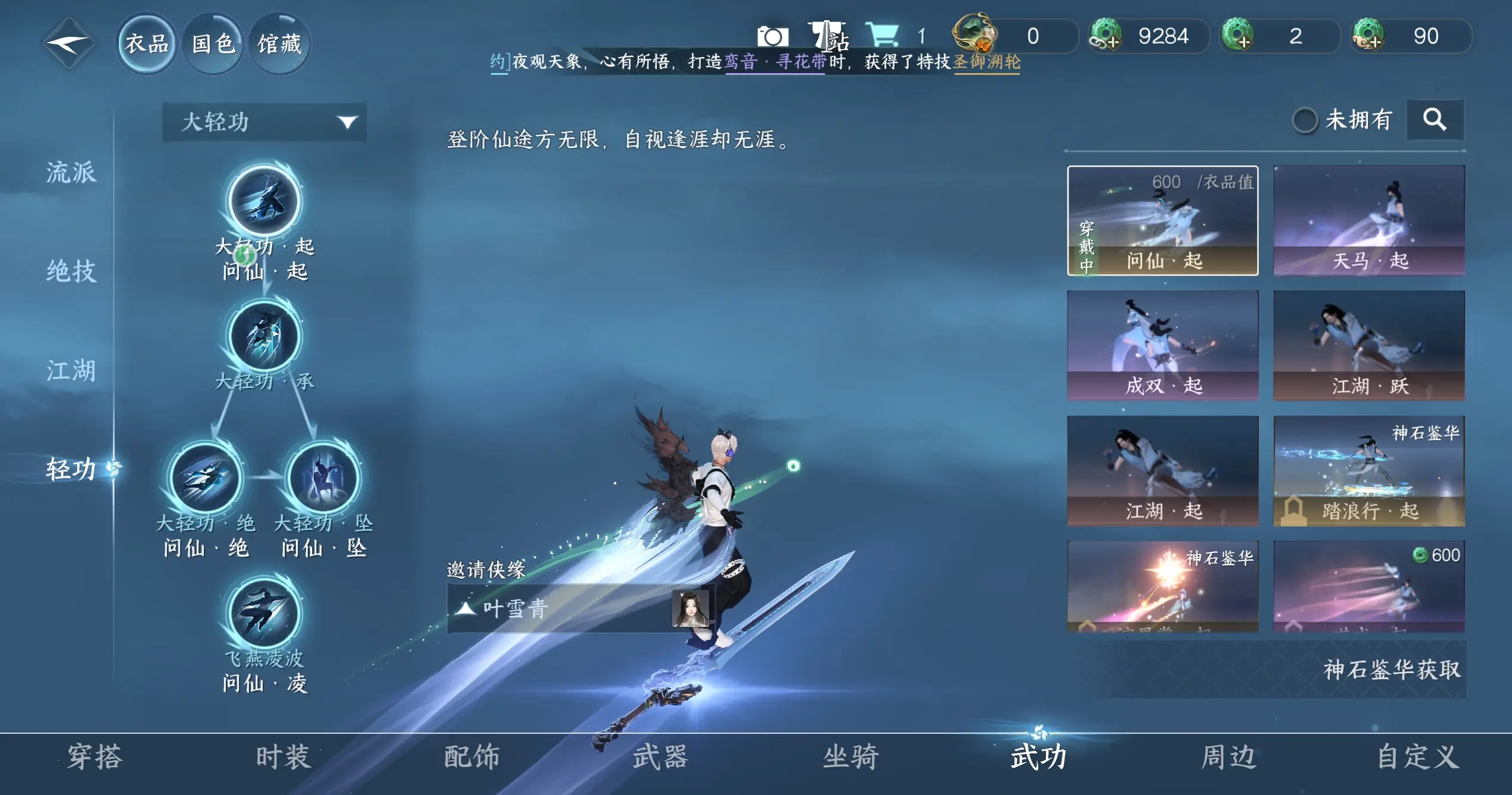 NSHWO317015逆水寒手游账号详情图20 NSHWO317015逆水寒手游账号详情图20