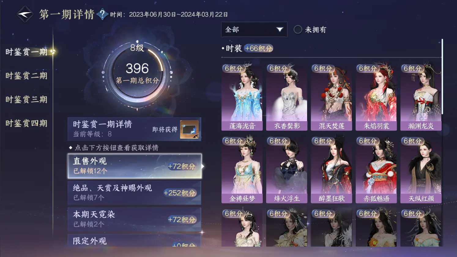 NSHWO317013逆水寒手游账号详情图27