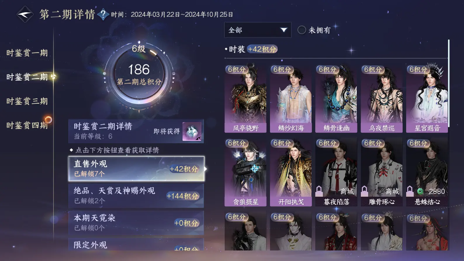 NSHWO317109逆水寒手游账号详情图23 NSHWO317109逆水寒手游账号详情图23