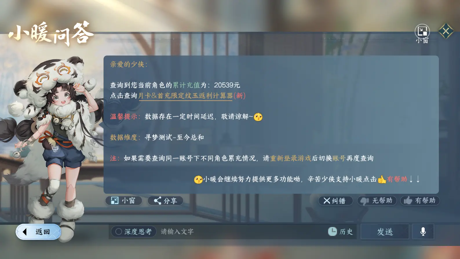 NSHWO317109逆水寒手游账号详情图27 NSHWO317109逆水寒手游账号详情图27