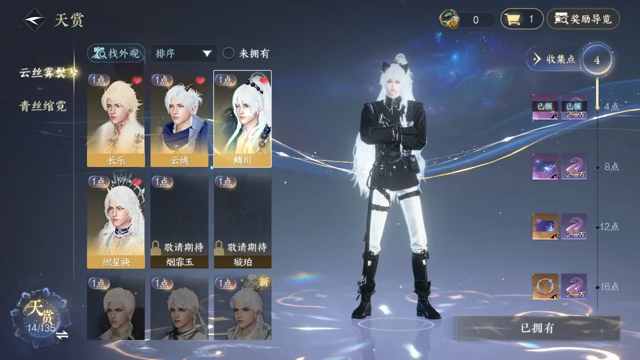 NSHWO317077逆水寒手游账号详情图15