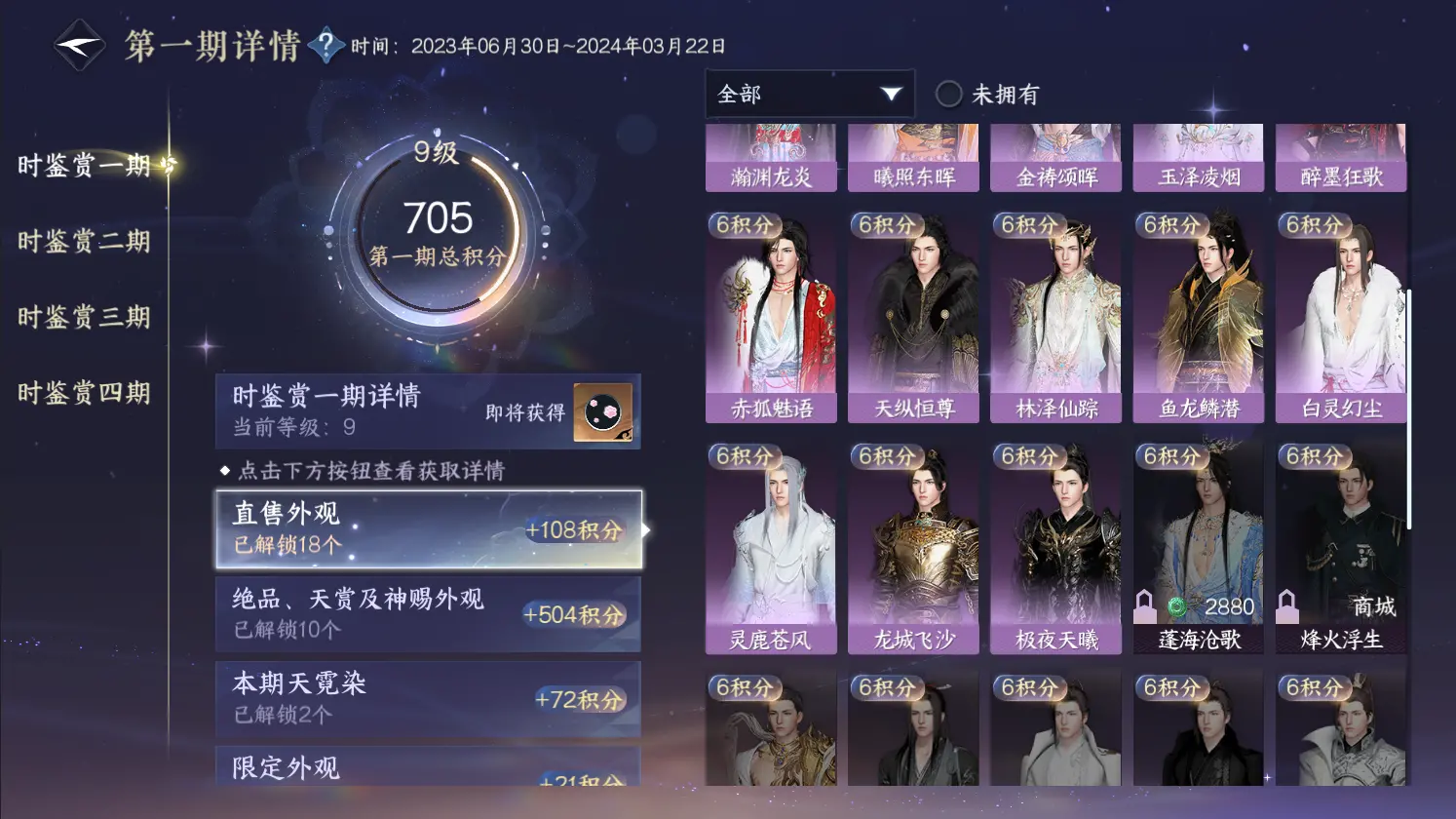 NSHWO317087逆水寒手游账号详情图30 NSHWO317087逆水寒手游账号详情图30