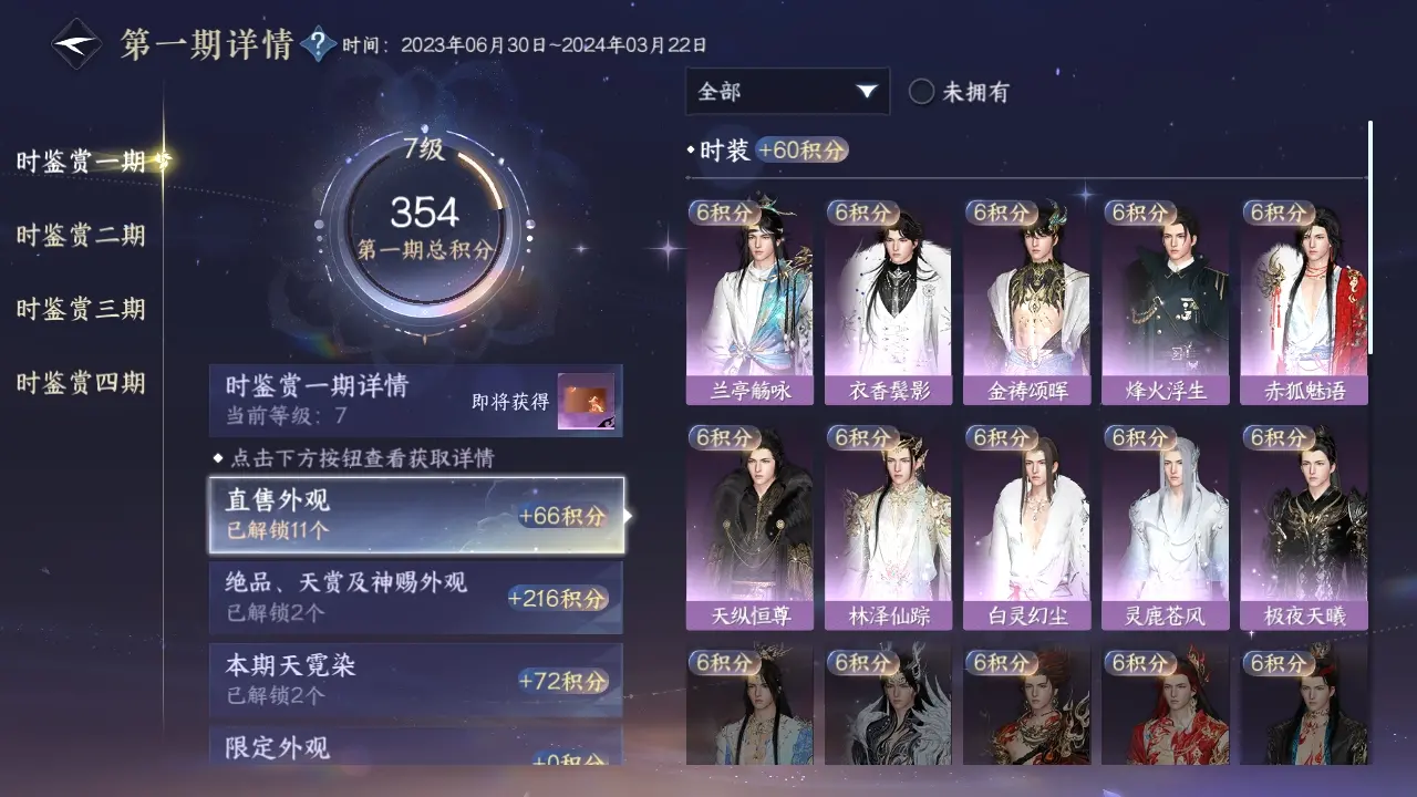NSHWO317077逆水寒手游账号详情图12
