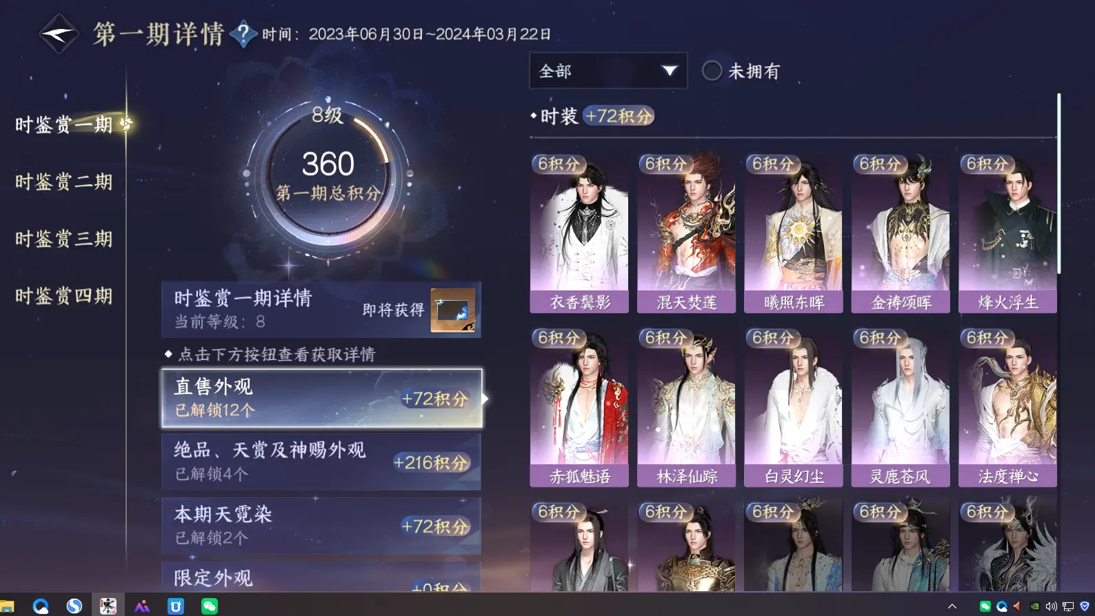 NSHWO317093逆水寒手游账号详情图21 NSHWO317093逆水寒手游账号详情图21