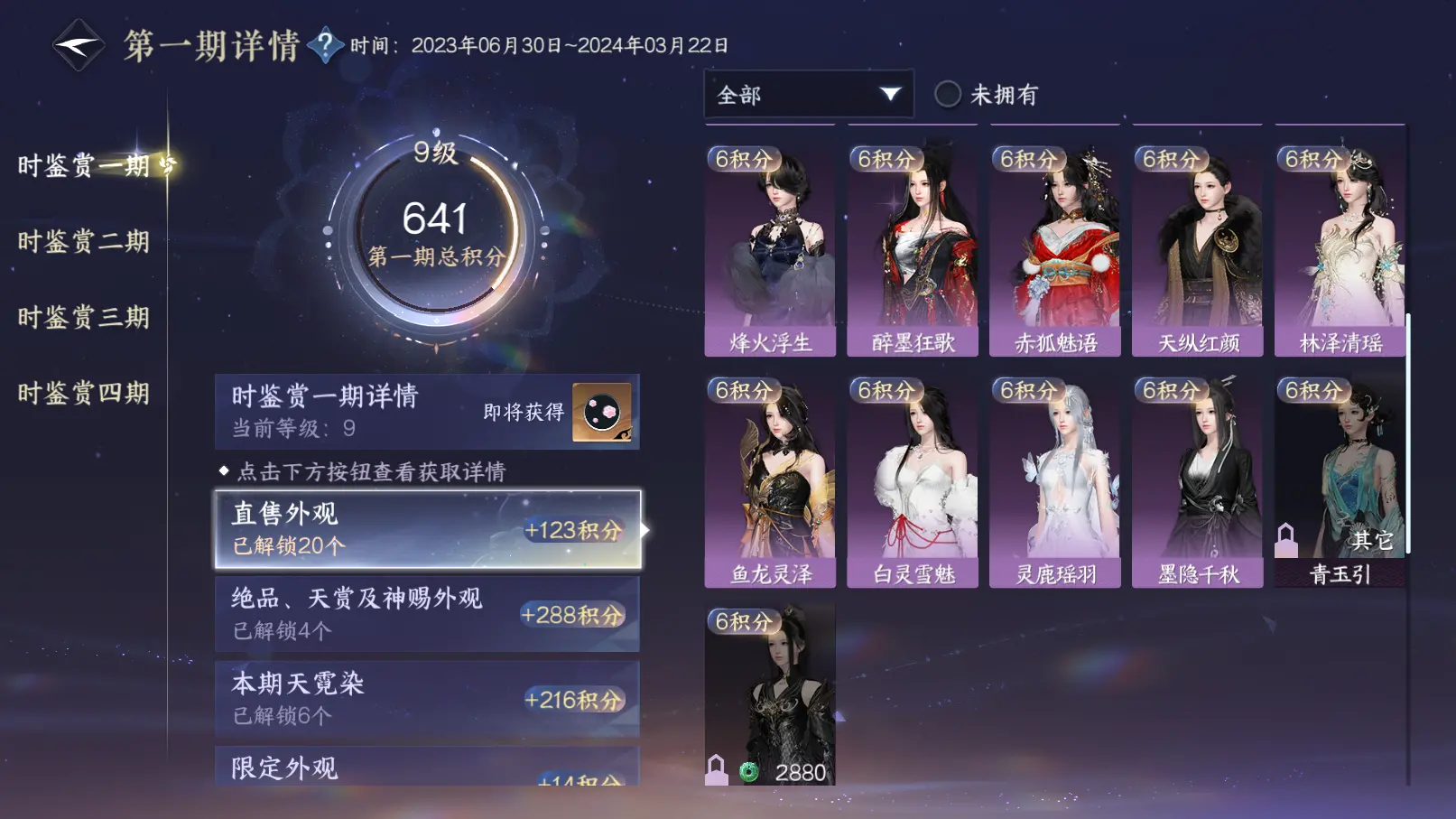 NSHWO313289逆水寒手游账号详情图22 NSHWO313289逆水寒手游账号详情图22