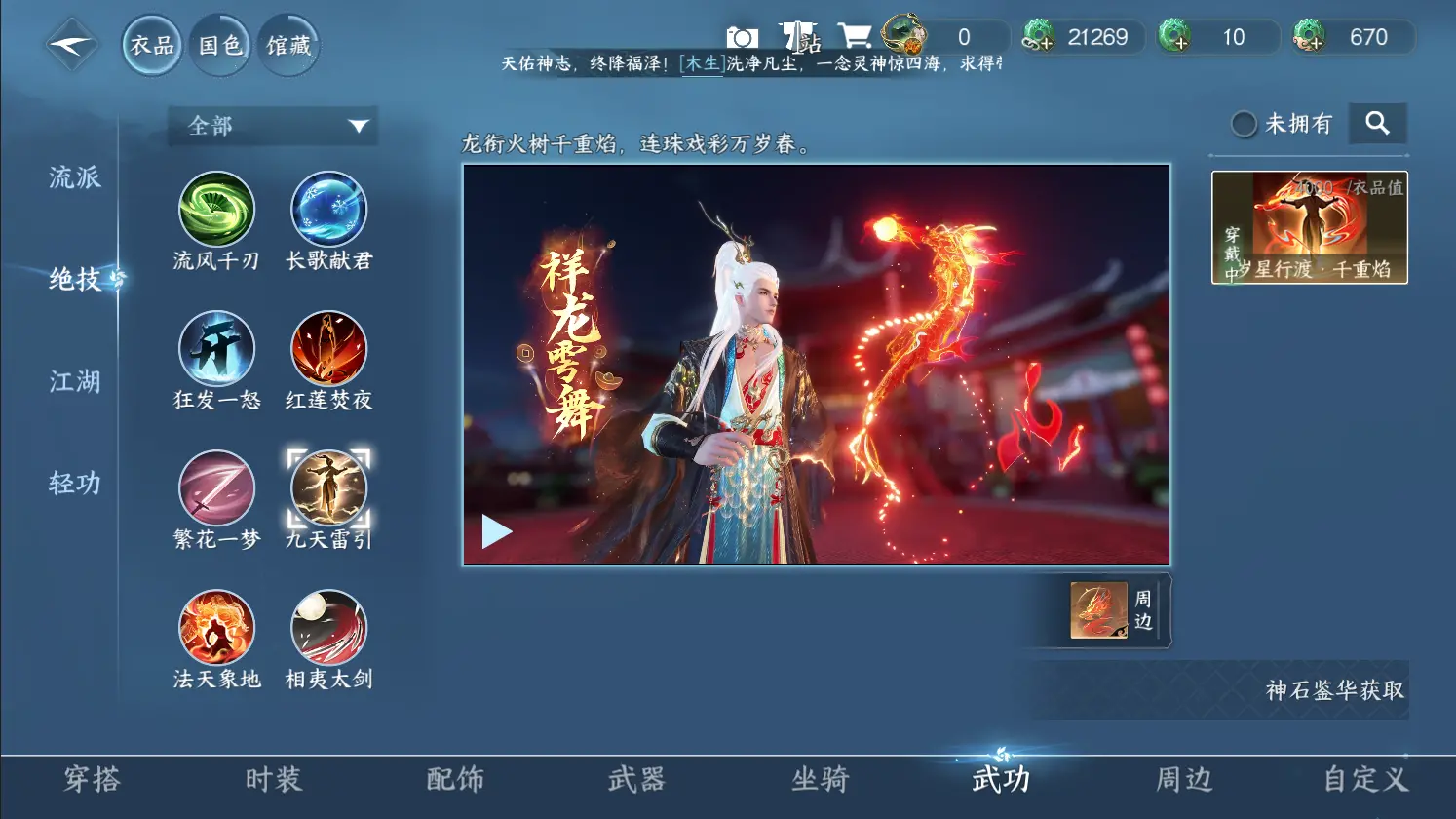 NSHWO317087逆水寒手游账号详情图22 NSHWO317087逆水寒手游账号详情图22