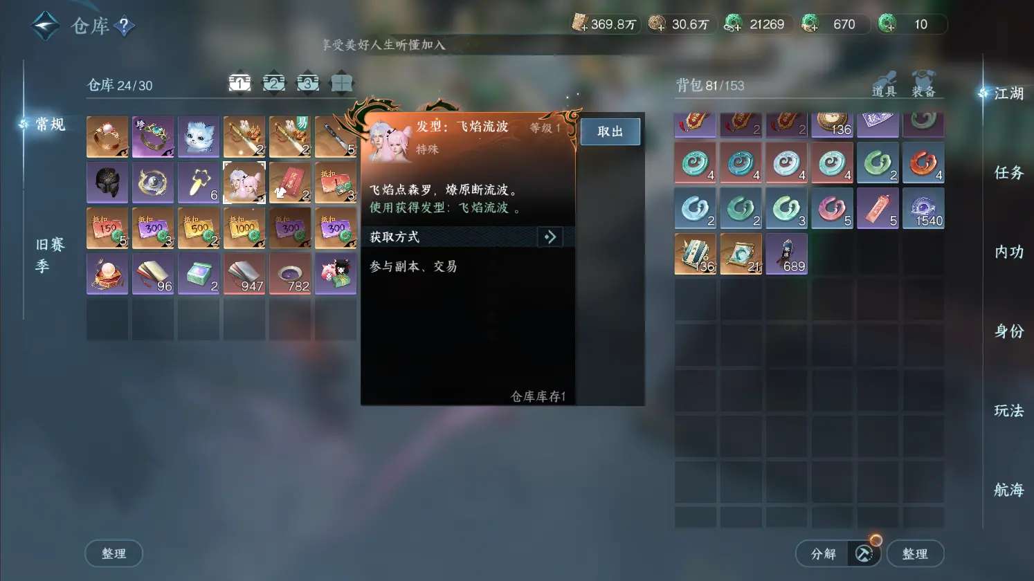 NSHWO317087逆水寒手游账号详情图35 NSHWO317087逆水寒手游账号详情图35