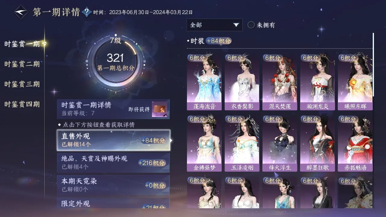 NSHWO317075逆水寒手游账号详情图12 NSHWO317075逆水寒手游账号详情图12