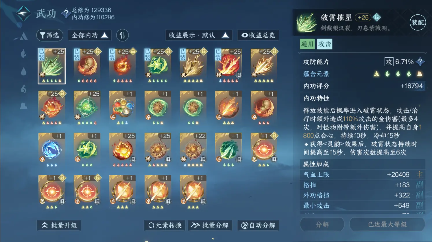 NSHWO317057逆水寒手游账号详情图21 NSHWO317057逆水寒手游账号详情图21