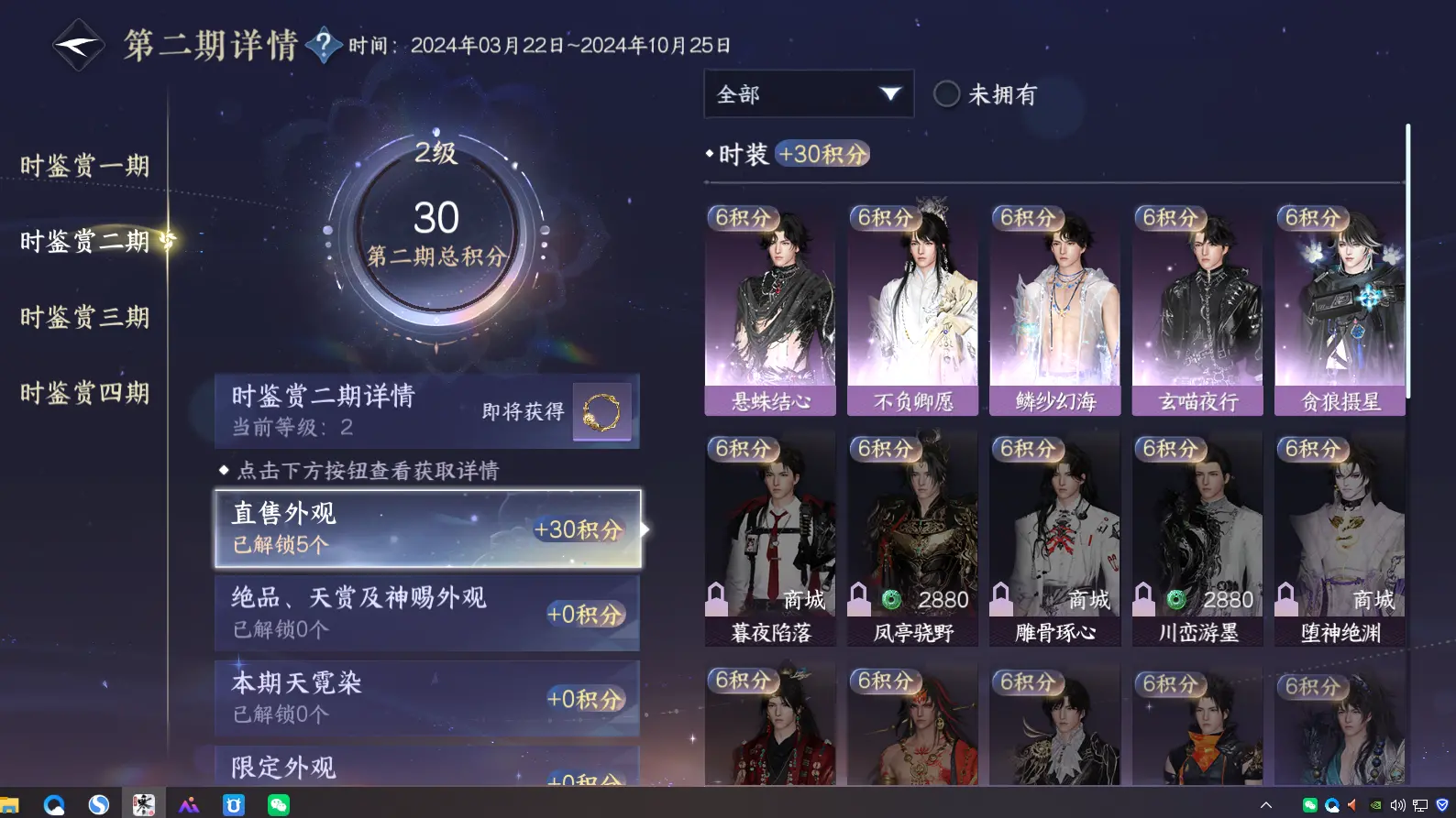 NSHWO317093逆水寒手游账号详情图20 NSHWO317093逆水寒手游账号详情图20