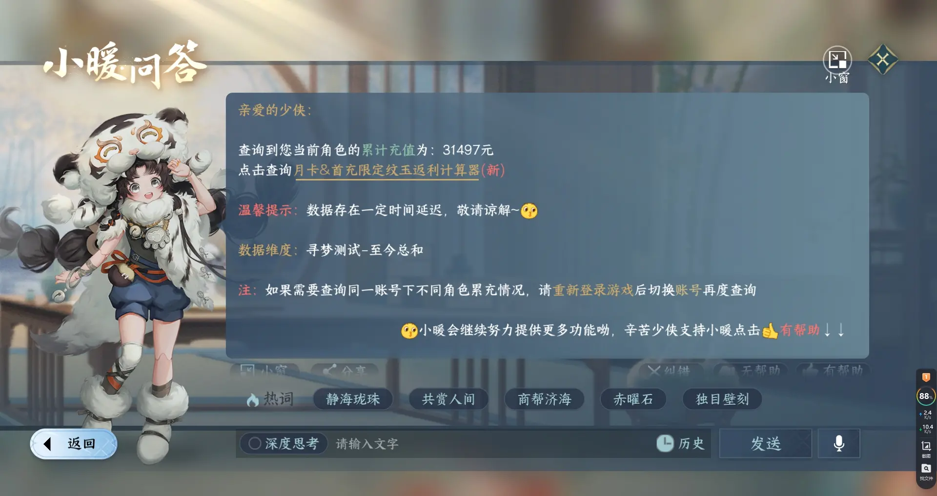 NSHWO317059逆水寒手游账号详情图32 NSHWO317059逆水寒手游账号详情图32
