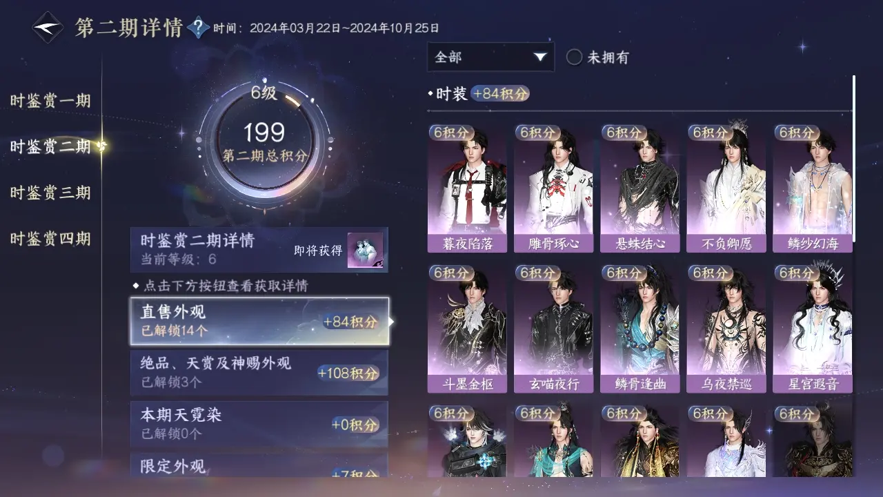 NSHWO317077逆水寒手游账号详情图11