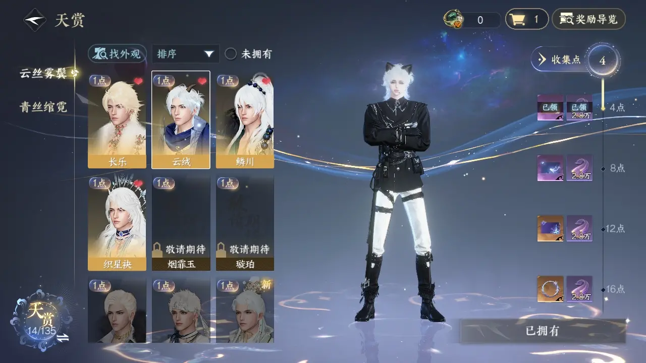 NSHWO317077逆水寒手游账号详情图14