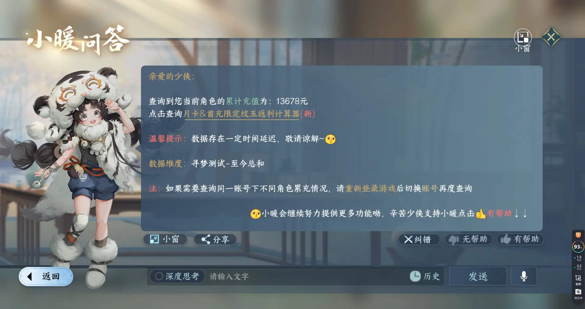 NSHWO317054逆水寒手游账号详情图25 NSHWO317054逆水寒手游账号详情图25