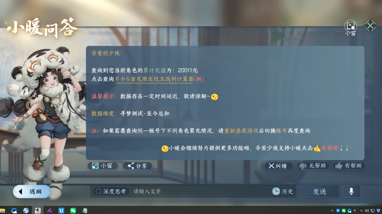 NSHWO317093逆水寒手游账号详情图23 NSHWO317093逆水寒手游账号详情图23