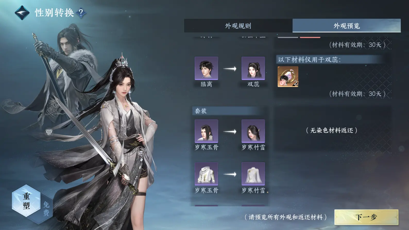 NSHWO317109逆水寒手游账号详情图19 NSHWO317109逆水寒手游账号详情图19