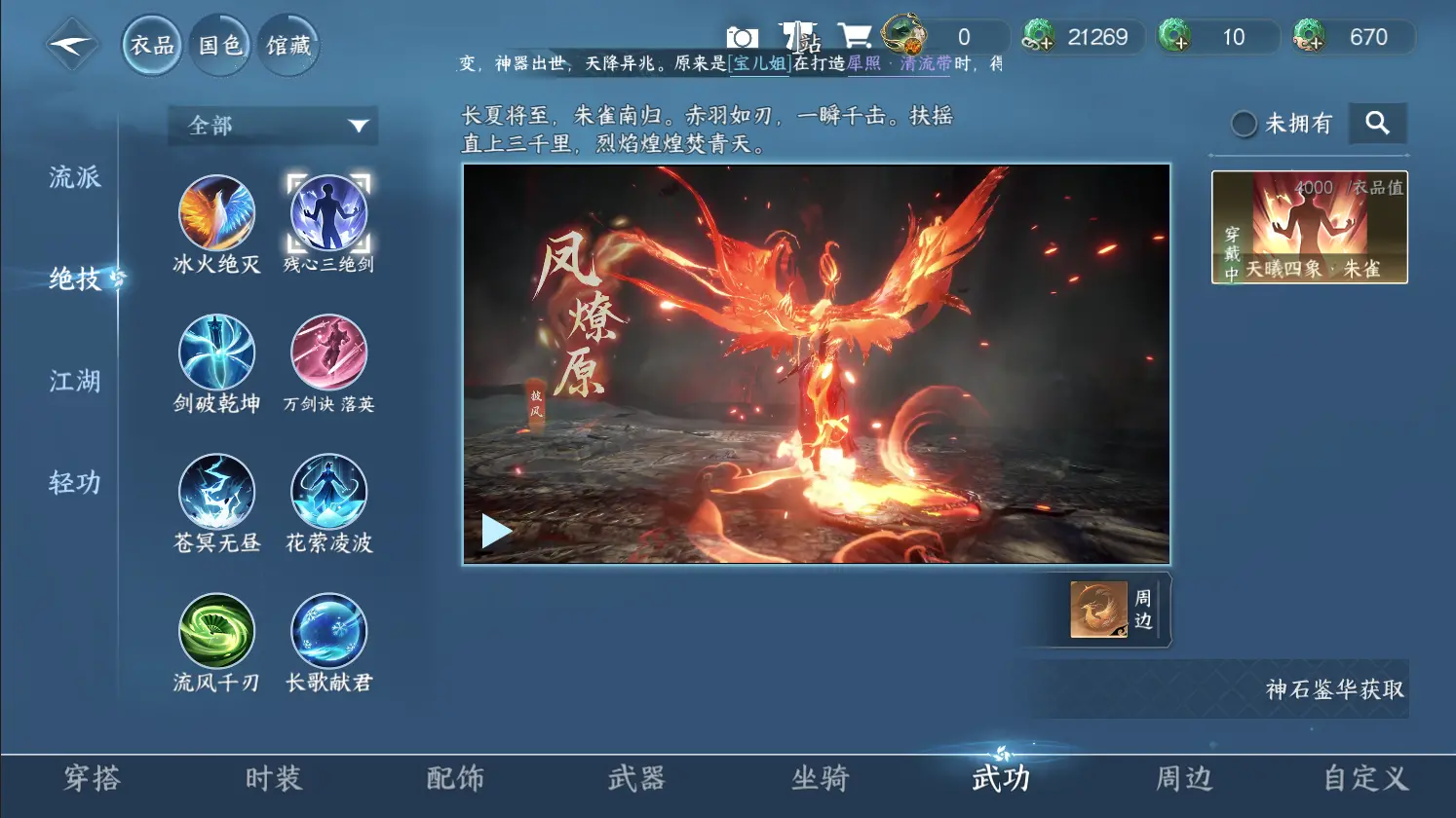 NSHWO317087逆水寒手游账号详情图20 NSHWO317087逆水寒手游账号详情图20