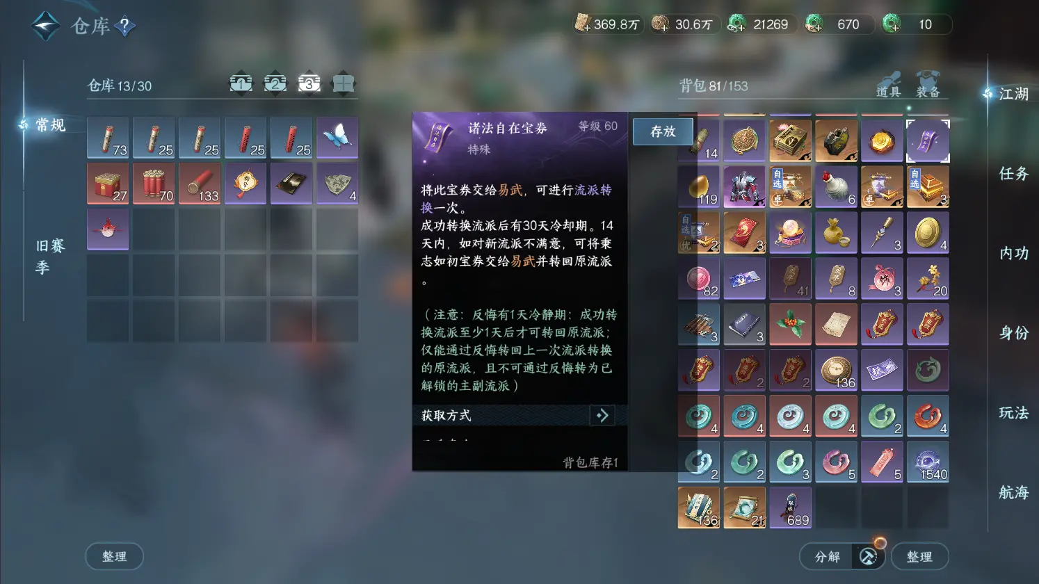 NSHWO317087逆水寒手游账号详情图38 NSHWO317087逆水寒手游账号详情图38