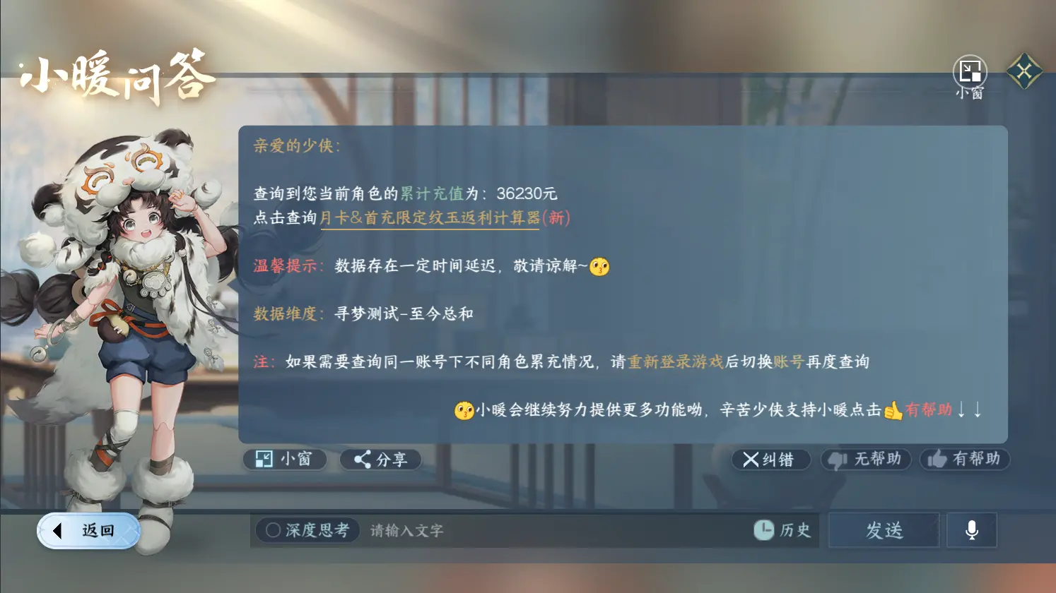 NSHWO317087逆水寒手游账号详情图46 NSHWO317087逆水寒手游账号详情图46